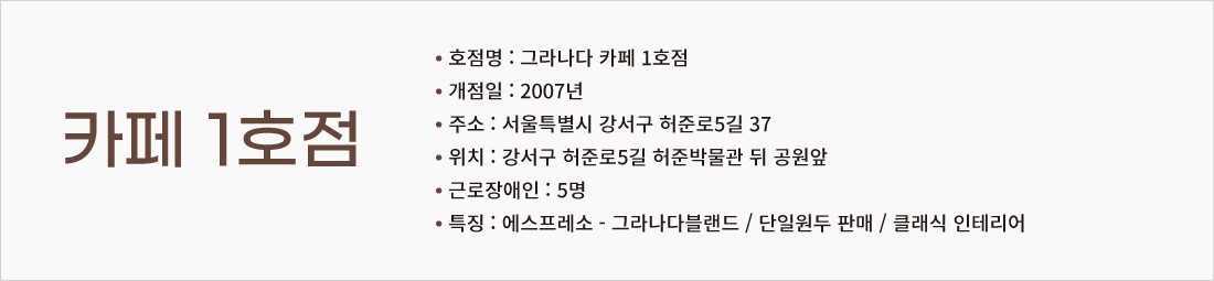 카페 1호점