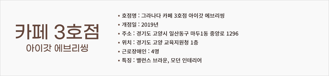 카페 3호점