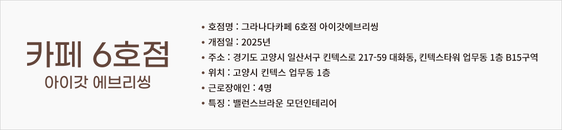 카페 6호점